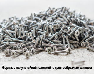 Шуруп с полупотайной головкой, с крестообразным шлицем, кг цена от 118.16 Тг / кг, где купить, условия доставки в Шымкенте и Южно-Казахстанской области